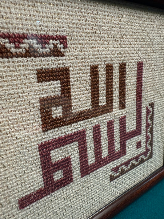 Hand-stitched Basmalah Wall Decor