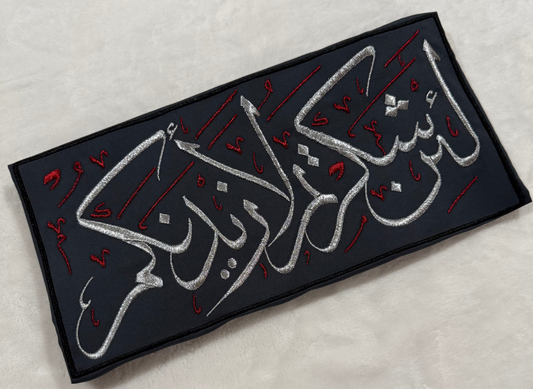 Shukr Custom Kasab Wall Decor